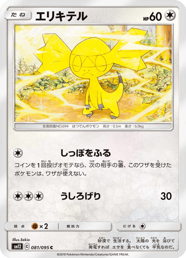 Helioptile 081/95