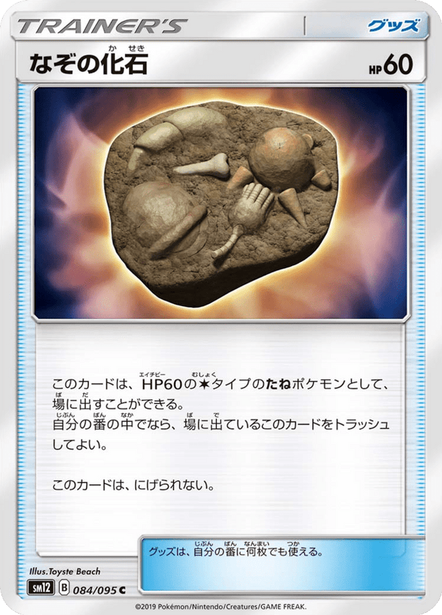 Mysterious Fossil 084/95
