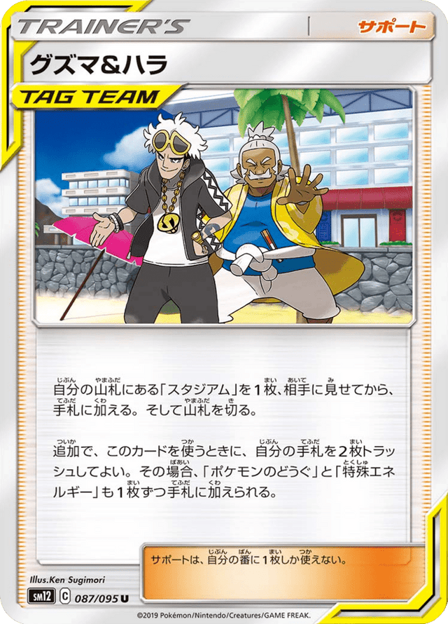 Guzma & Hala 087/95