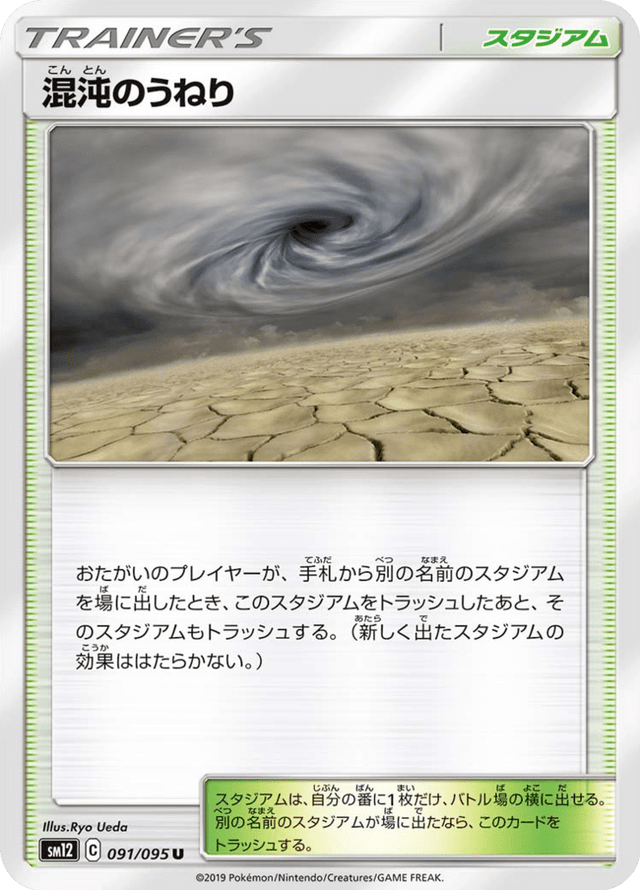 Chaotic Swell 091/95