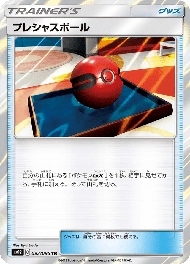 Cherish Ball 092/95