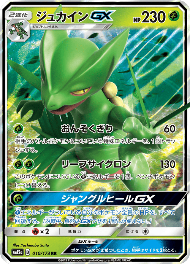 Sceptile GX 010/173