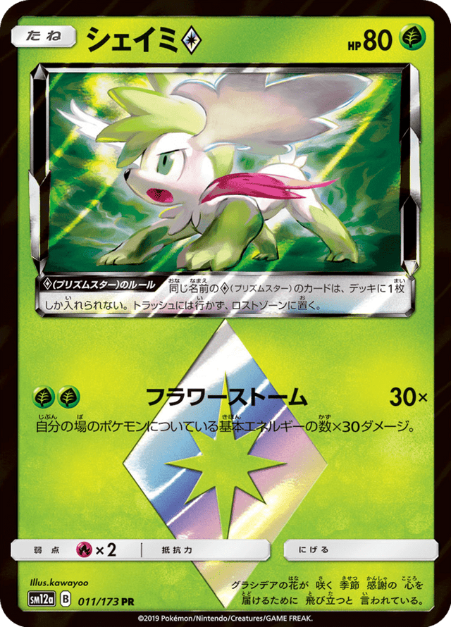 Shaymin ◇ 011/173
