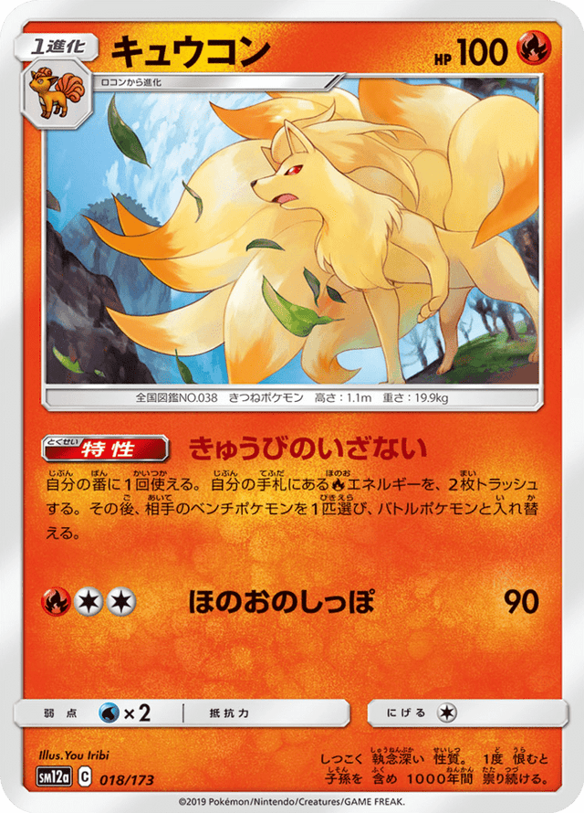 Ninetales 018/173