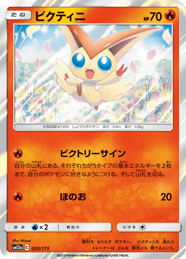Victini 020/173