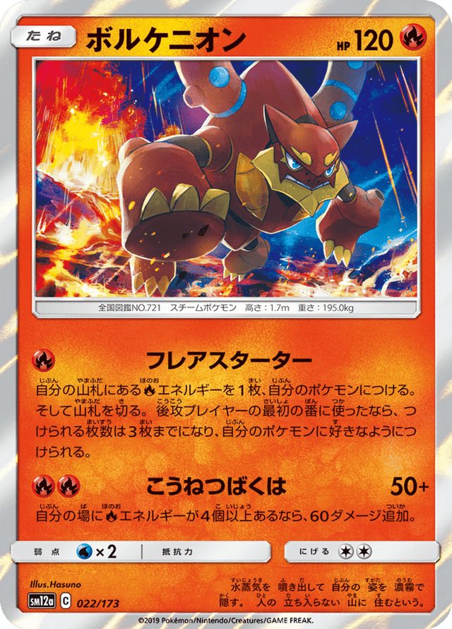 Volcanion 022/173