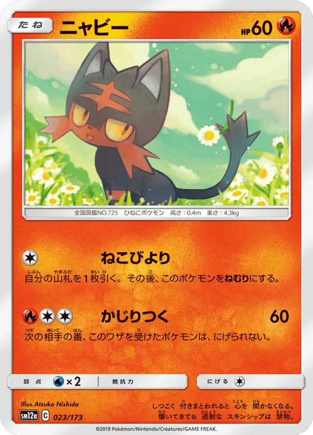 Litten 023/173