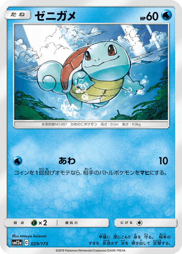 Squirtle 029/173