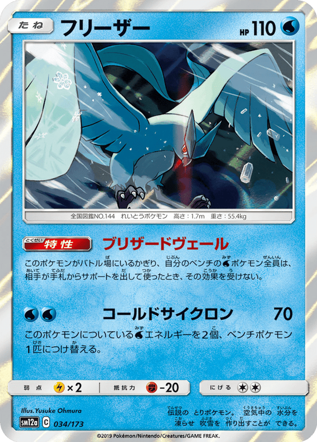 Articuno 034/173