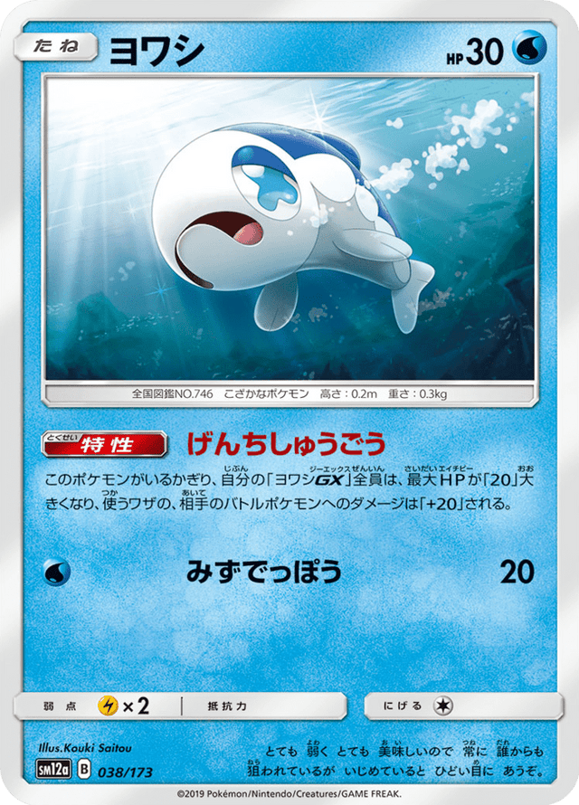 Wishiwashi 038/173