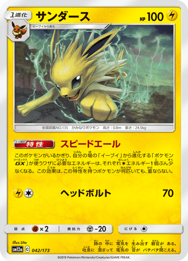 Jolteon 042/173
