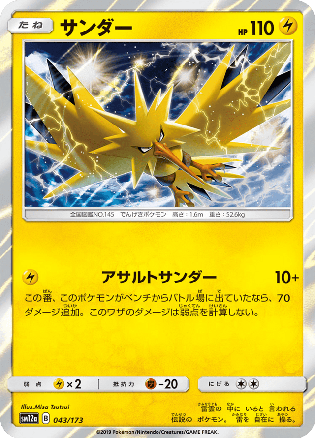 Zapdos 043/173
