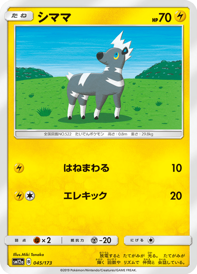 Blitzle 045/173