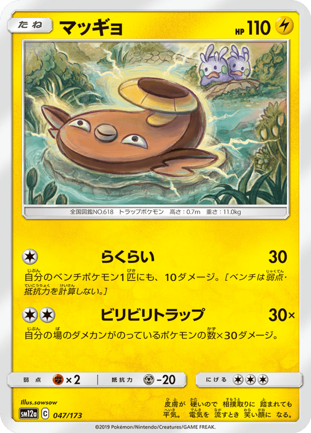 Stunfisk 047/173