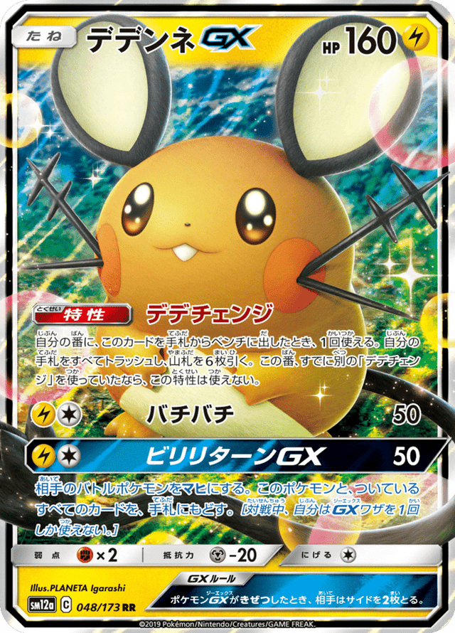 Dedenne GX 048/173