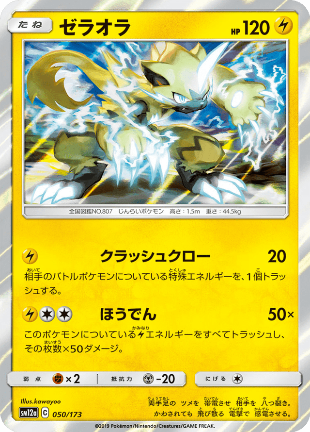 Zeraora 050/173
