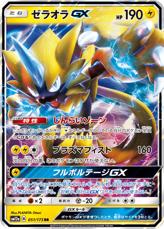 Zeraora GX 051/173