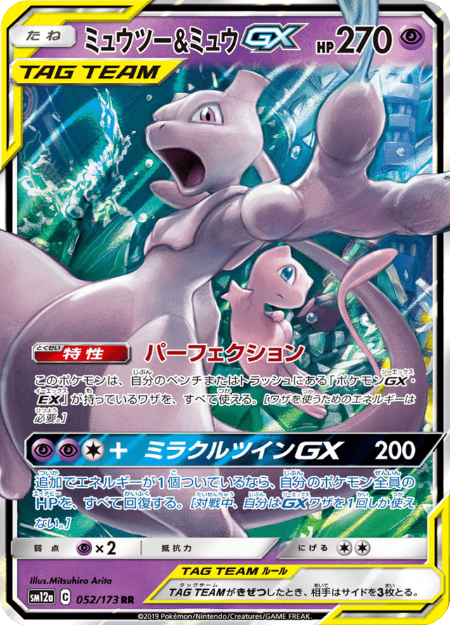 Mewtwo & Mew GX 052/173