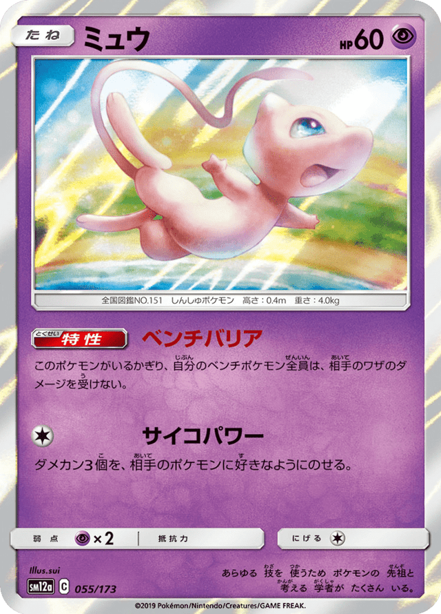Mew 055/173