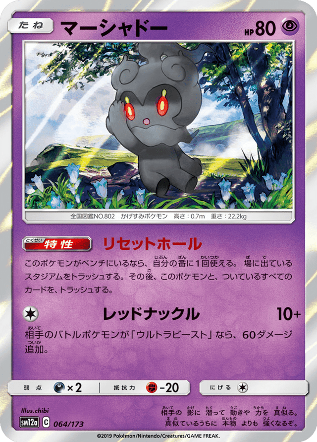 Marshadow 064/173