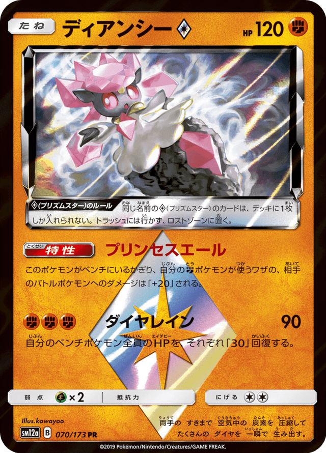 Diancie ◇ 070/173