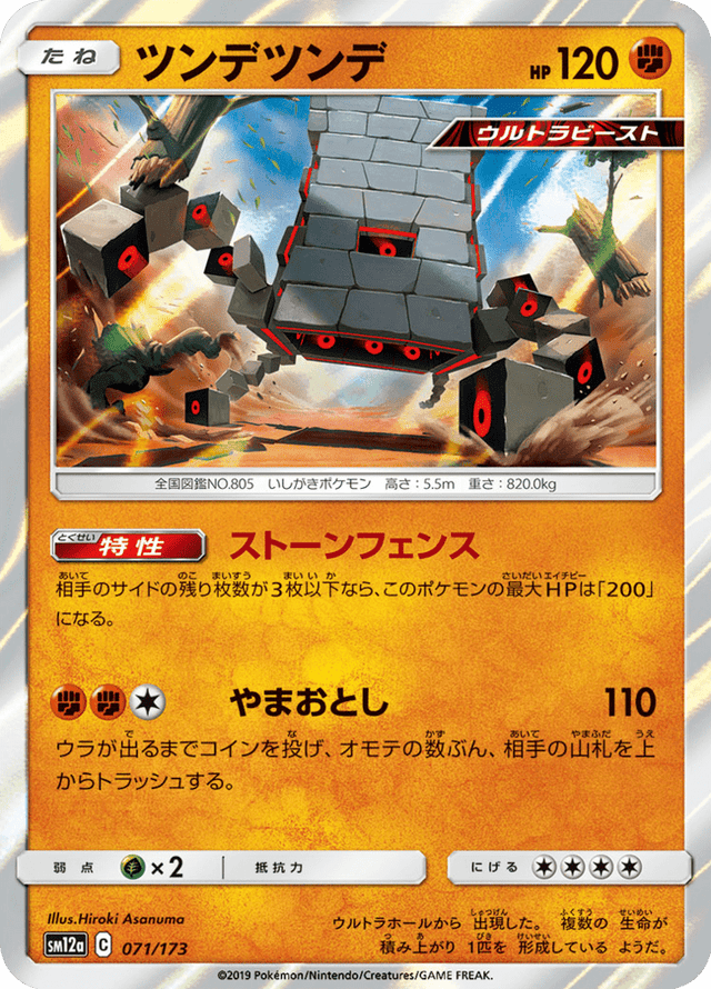 Stakataka 071/173
