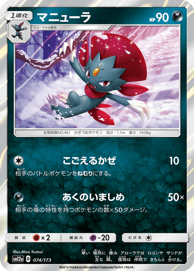 Weavile 074/173