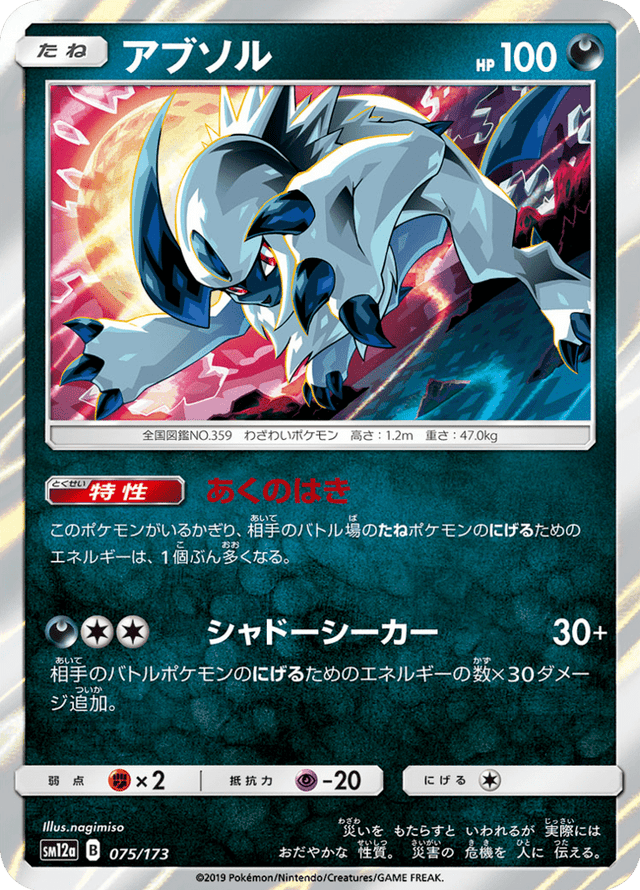 Absol 075/173