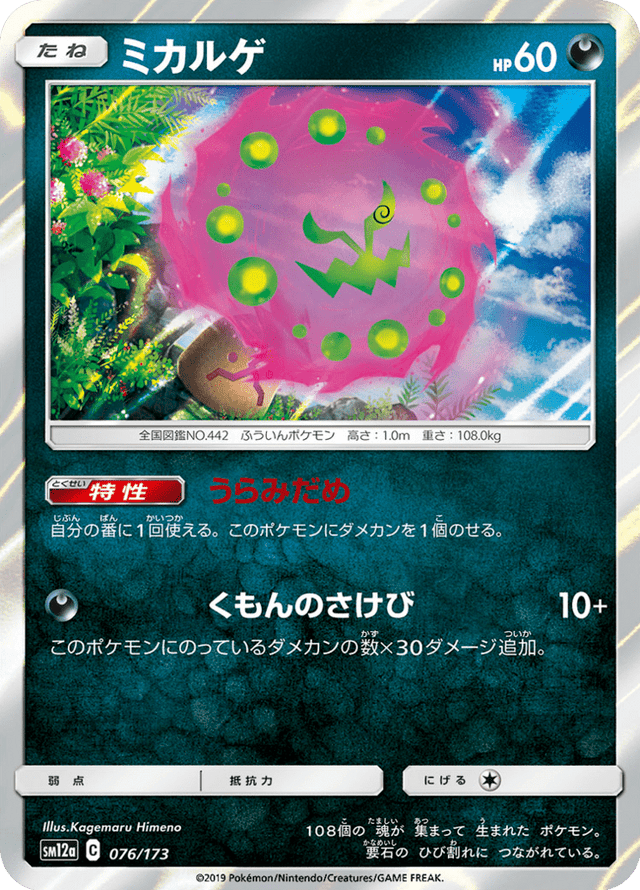 Spiritomb 076/173
