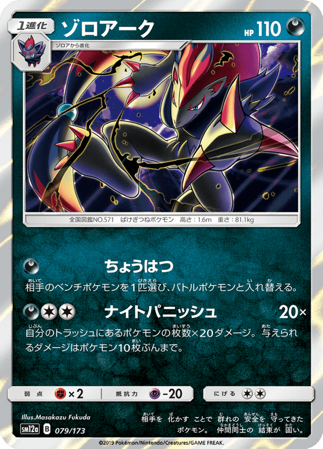 Zoroark 079/173