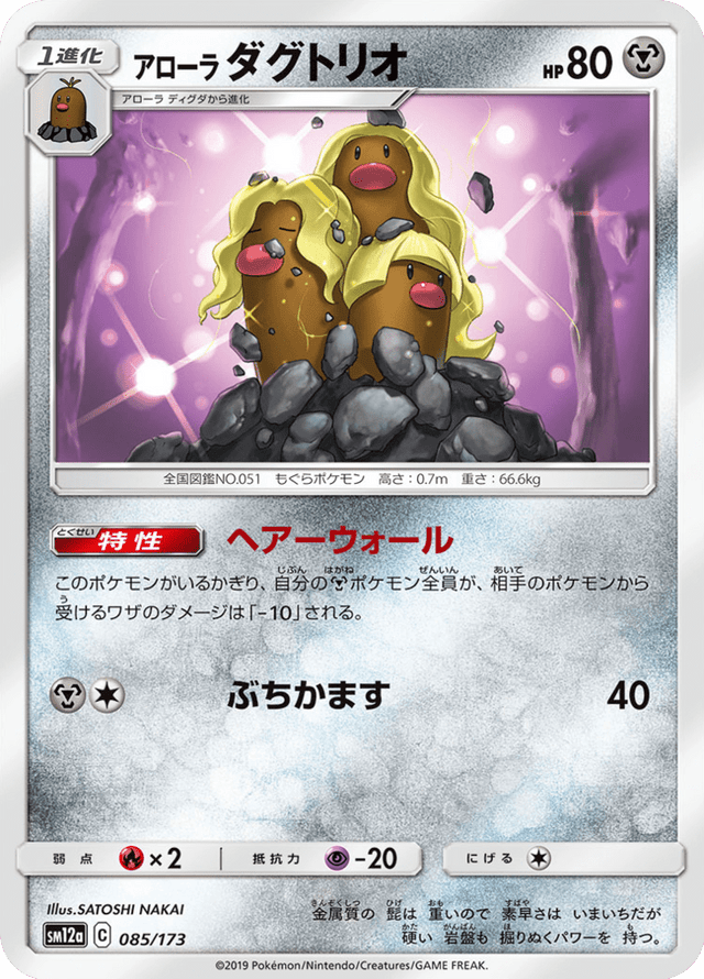 Alolan Dugtrio 085/173