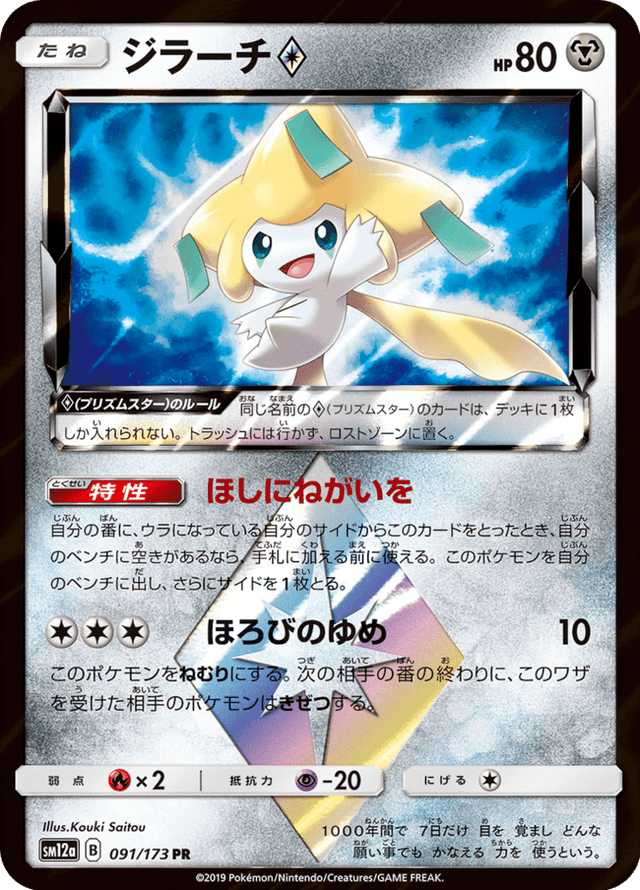 Jirachi ◇ 091/173
