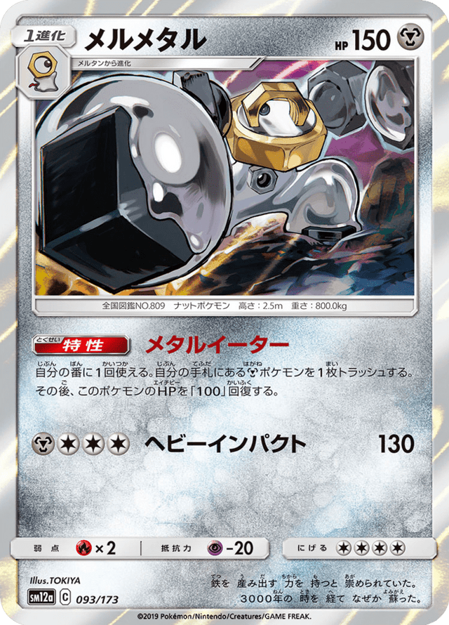 Melmetal 093/173