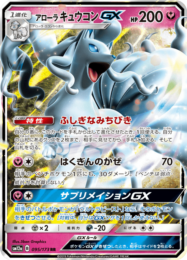 Alolan Ninetales GX 095/173