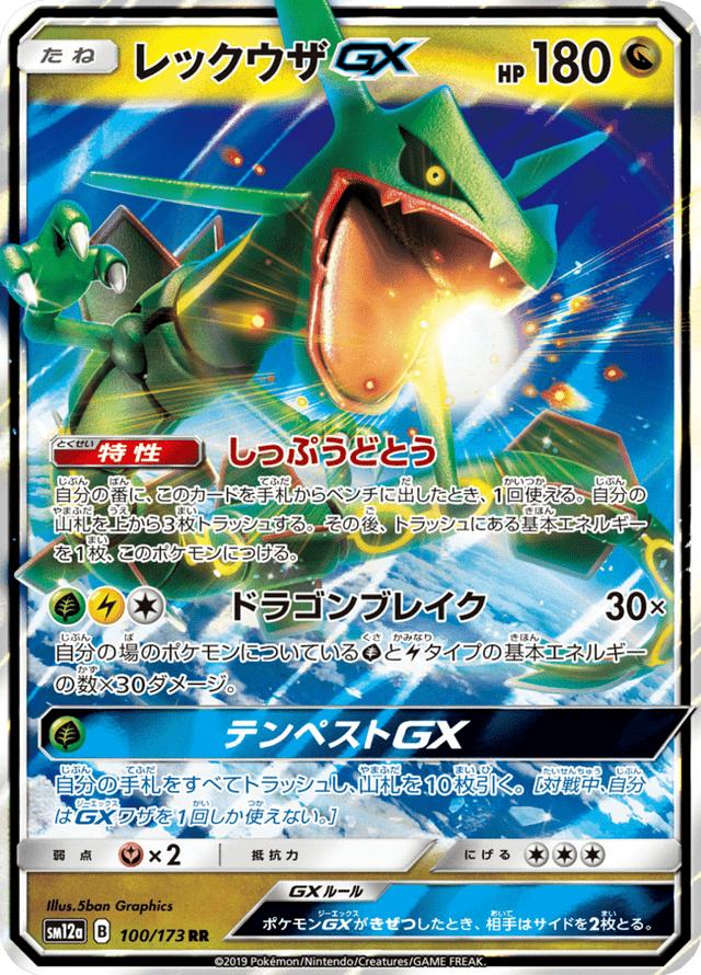 Rayquaza GX 100/173