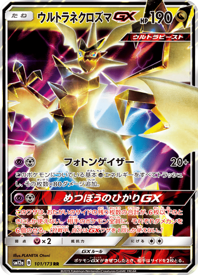 Ultra Necrozma GX 101/173