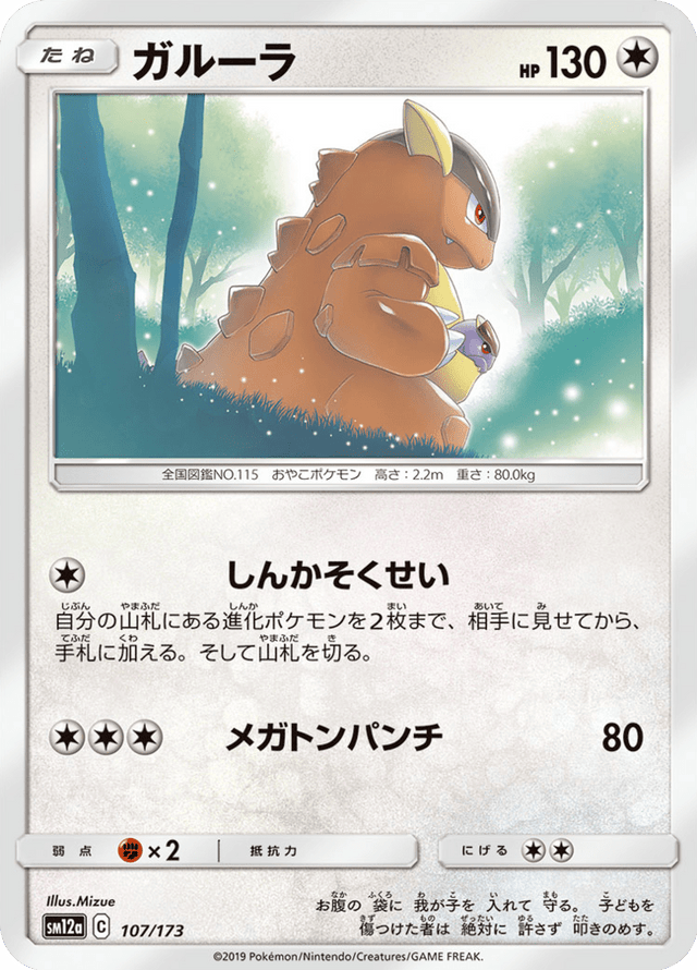 Kangaskhan 107/173
