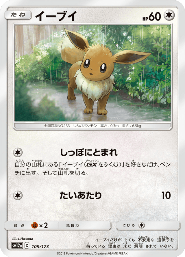 Eevee 109/173