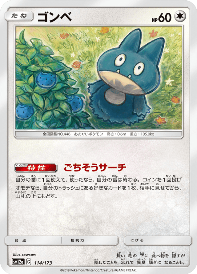 Munchlax 114/173