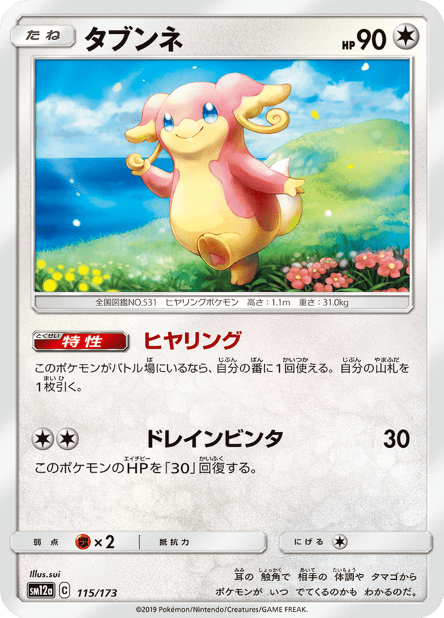 Audino 115/173