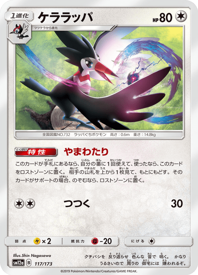 Trumbeak 117/173