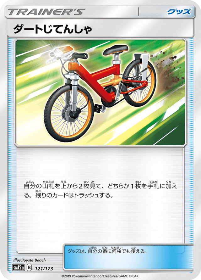 Acro Bike 121/173