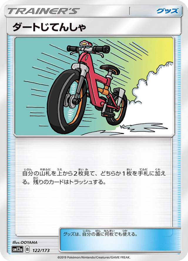 Acro Bike 122/173