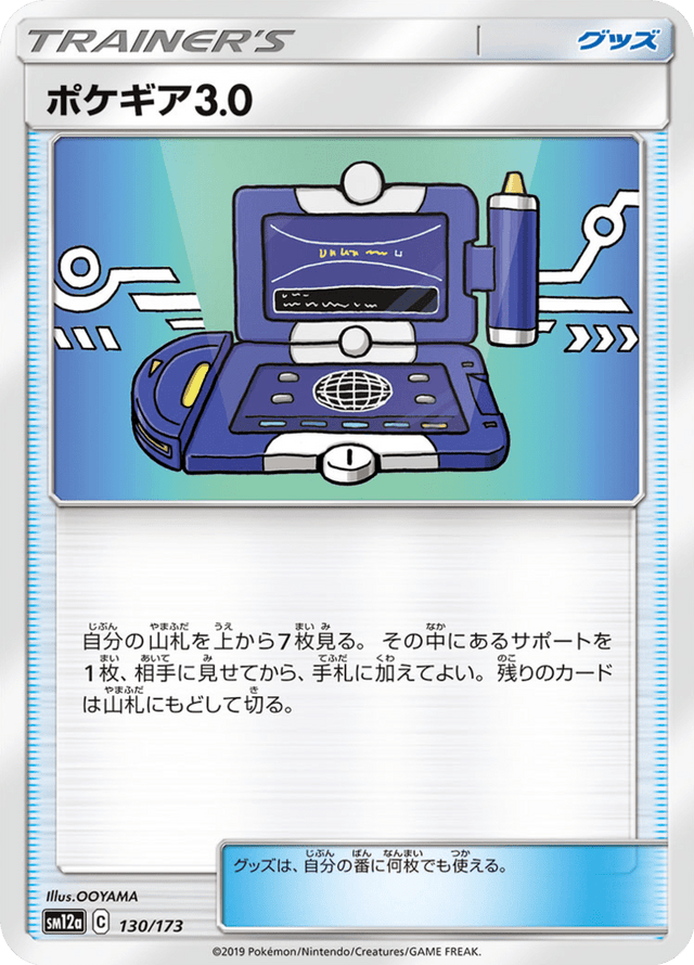 Pokégear 3.0 130/173