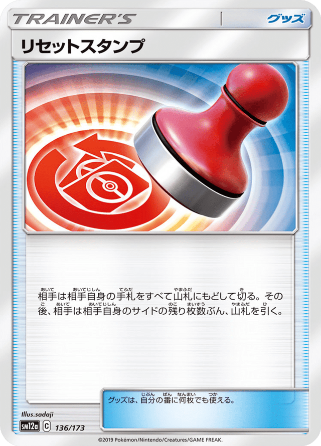 Reset Stamp 136/173