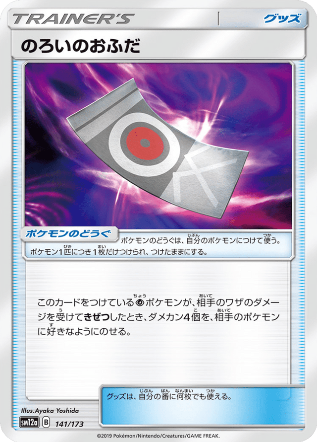 Spell Tag 141/173