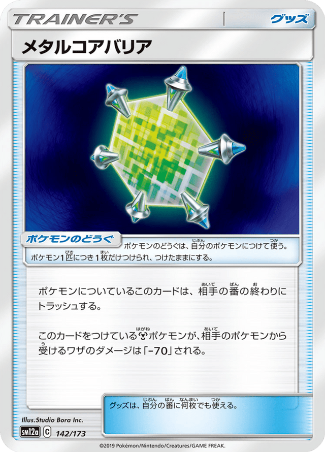 Metal Core Barrier 142/173