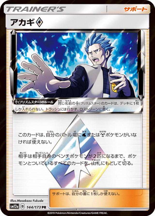 Cyrus ◇ 144/173