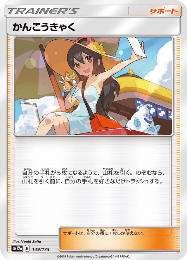 Sightseer 149/173