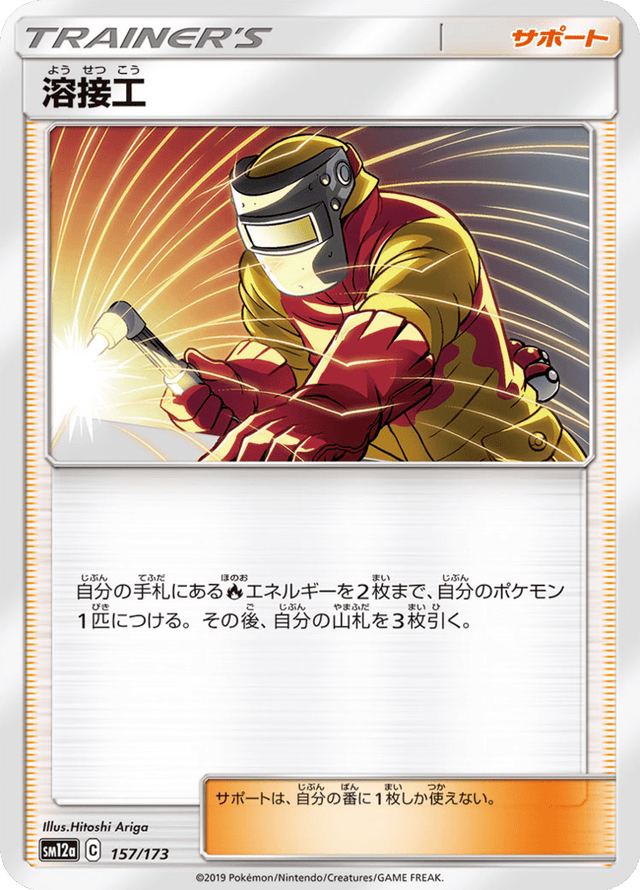 Welder 157/173